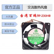 原裝臺灣Bi-sonic百瑞9P-230HB散熱風(fēng)扇插片式焊接機環(huán)保軸流風(fēng)扇